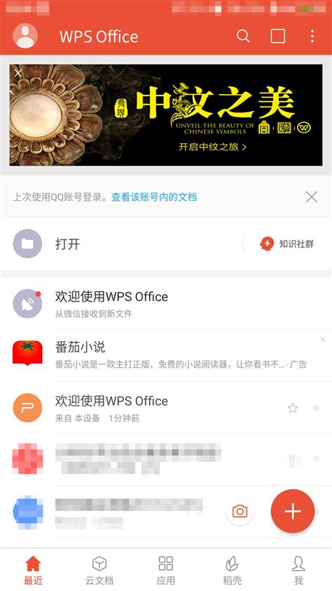 手机怎么把wps里的文件保存到本地