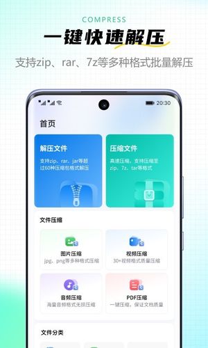 金舟ZIP解压缩软件封面