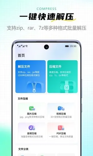 金舟ZIP解压缩软件封面