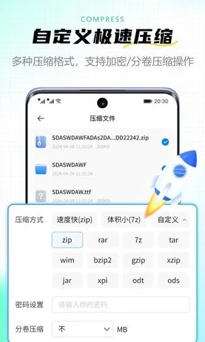 金舟ZIP解压缩软件封面