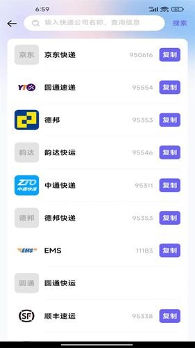 快递物流助手软件封面
