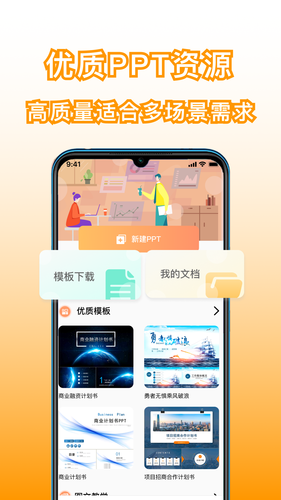 手机版PPT软件封面