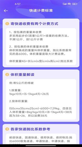 快递物流助手软件封面