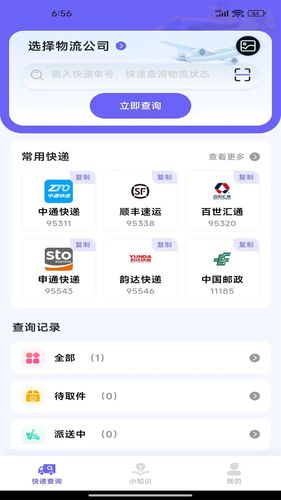 快递物流助手软件封面