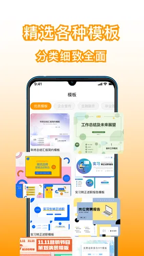 手机版PPT软件封面