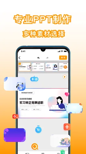 手机版PPT软件封面