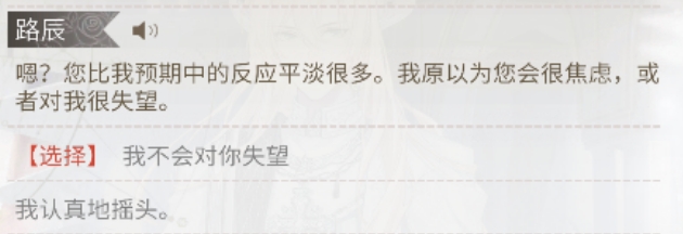 时空中的绘旅人权杖篇路辰满好感选项