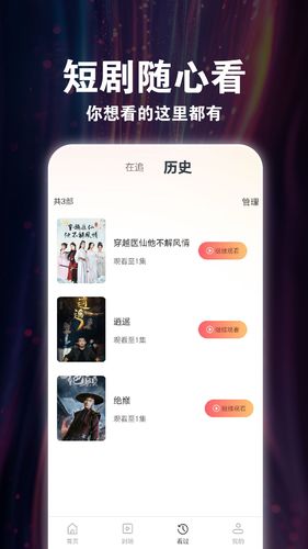 悟空看短剧软件封面