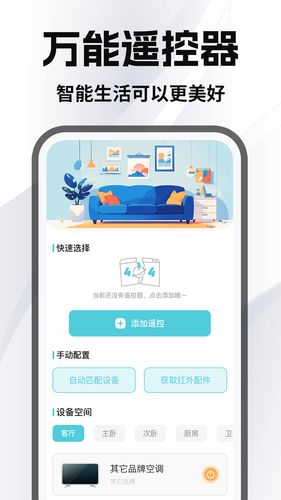 悟空空调遥控器软件封面