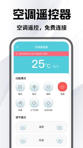 悟空空调遥控器软件封面