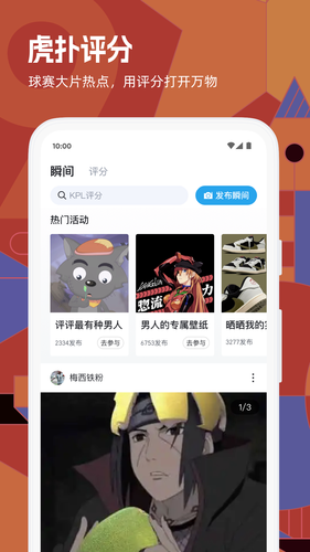 虎扑软件封面