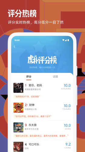 虎扑软件封面