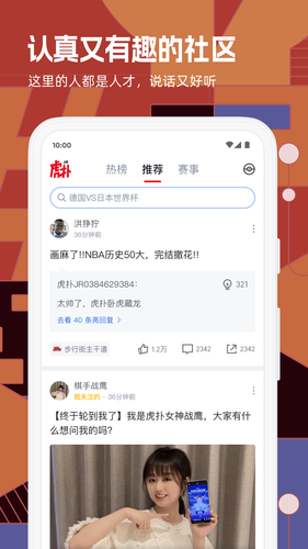虎扑软件封面