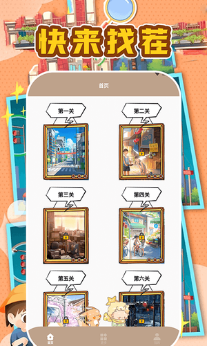 疯狂来找茬软件封面