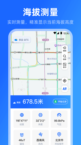 海拔高度温度计软件封面