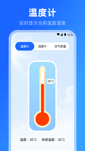 海拔高度温度计软件封面