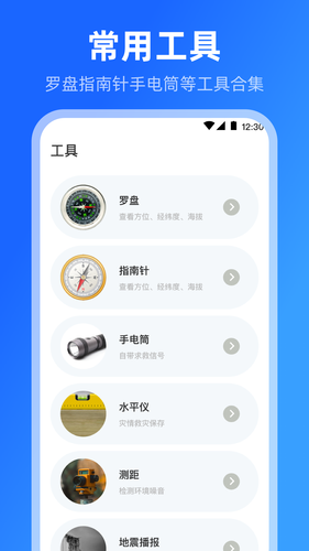海拔高度温度计软件封面