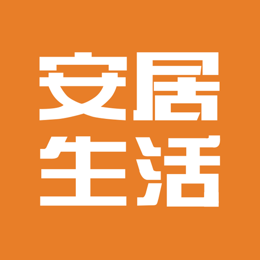 安居智慧家