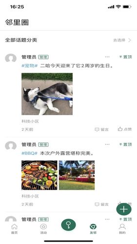 安居智慧家软件封面