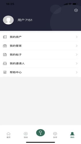 安居智慧家软件封面