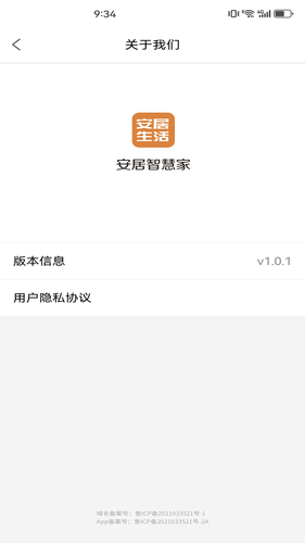 安居智慧家软件封面