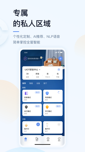 超级智慧家软件封面
