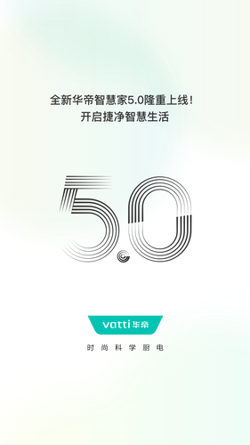 华帝智慧家软件封面
