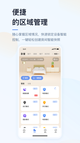 超级智慧家软件封面