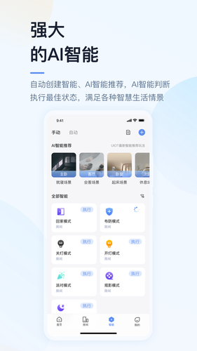 超级智慧家软件封面