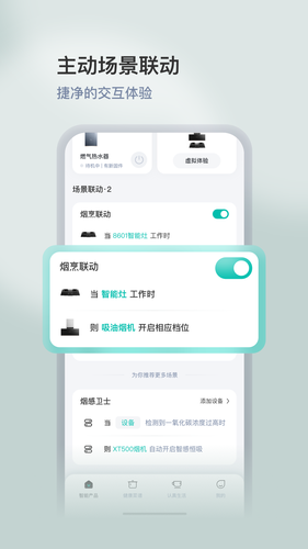 华帝智慧家软件封面