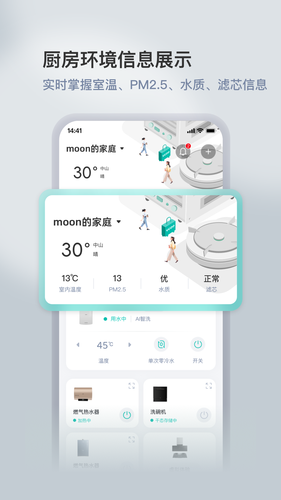华帝智慧家软件封面