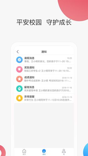 智慧家校家长端软件封面