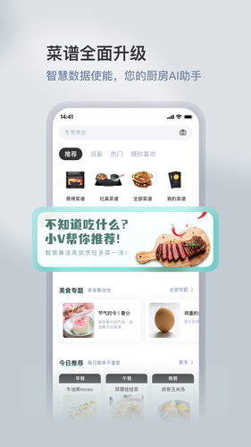 华帝智慧家软件封面