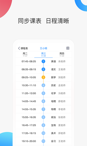 智慧家校家长端软件封面