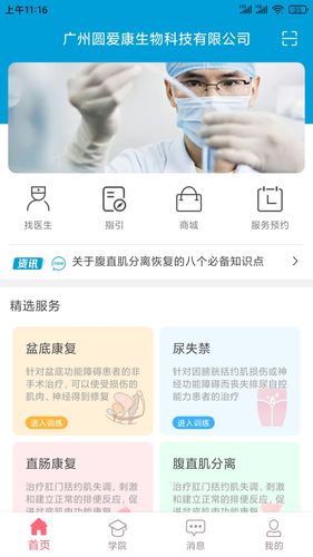 智慧家康软件封面