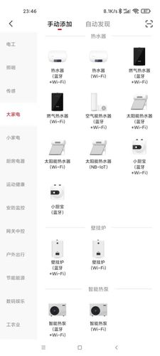 前锋智慧家软件封面