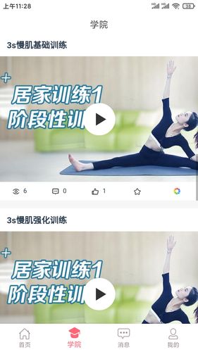 智慧家康软件封面