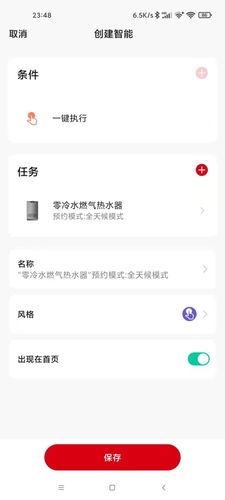 前锋智慧家软件封面
