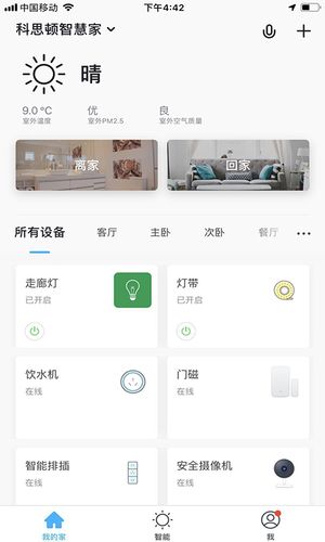科思顿智慧家软件封面