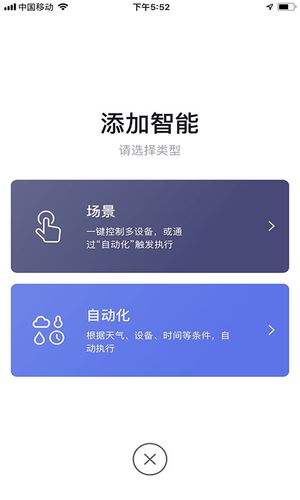 科思顿智慧家软件封面