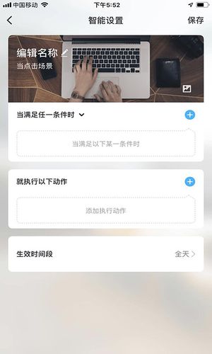 科思顿智慧家软件封面