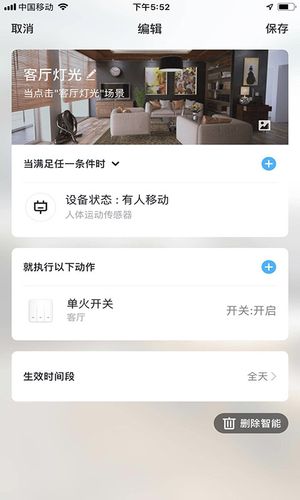 科思顿智慧家软件封面