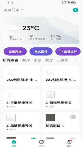鸿雁智慧家软件封面