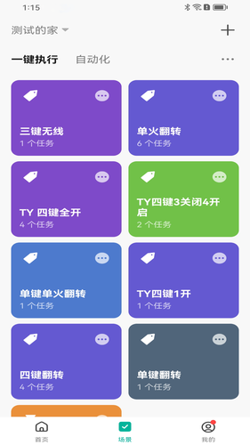 鸿雁智慧家软件封面