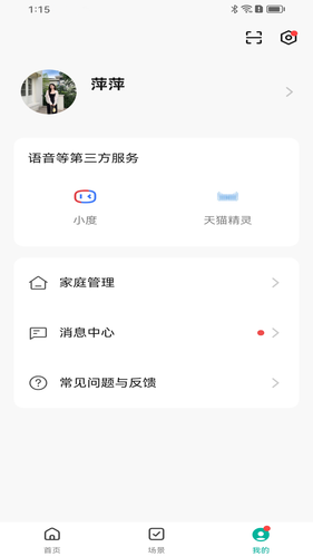 鸿雁智慧家软件封面