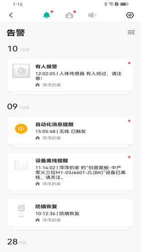 鸿雁智慧家软件封面