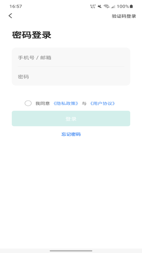 鸿雁智慧家软件封面