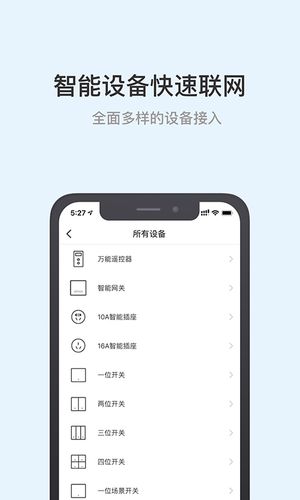 西蒙智慧家软件封面