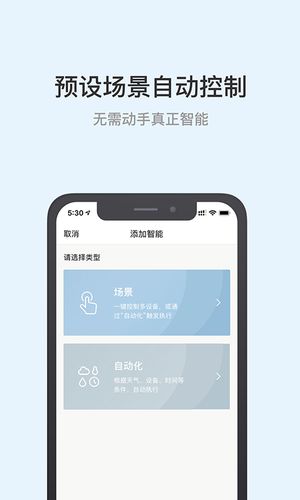 西蒙智慧家软件封面