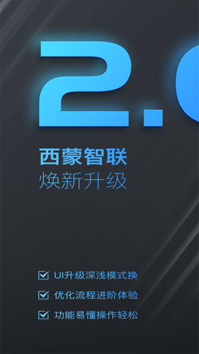 西蒙智联软件封面